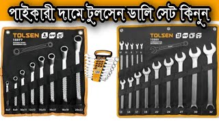 Tolsen Spanner Set Price In BD [upl. by Riba584]