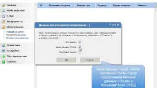 ISPmanager backup для root [upl. by Yram]