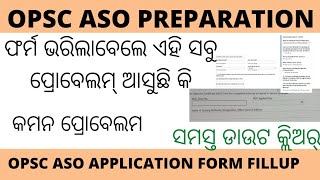 COMMON PROBLEMS WHILE FILLING UP OPSC ASO APPLICATION FORM। [upl. by Asirap676]