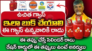 ఉచిత సిలిండర్ ఇలా బుక్ చేయాలి  AP Free Gas Cylinder Booking  Free Gas Scheme  ViralVasu [upl. by Herzen105]