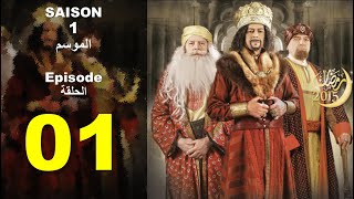 Sultan Achour S1 EP1 عاشور العاشر الموسم 1 الحلقة 01 إعلان الحرب [upl. by Sudhir]