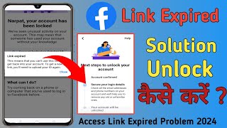 Facebook Access Link Expired Problem 2024 How to unlock Facebook locked account ✅ Id login कैसे करे [upl. by Lorne]