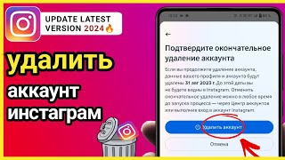 Как удалить аккаунт в Инстаграм навсегда через телефон 2023  Удалить аккаунт инстаграм [upl. by Valda]