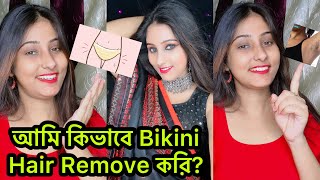 কিভাবে বিকিনি Hair Remove করবে কোনো Pain ছাড়া☺️Skin কালো হবেনা [upl. by Clorinda]