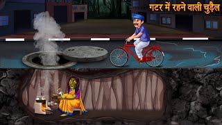 गटर में रहने वाली चुड़ैल  Witch Lived In The Gutter  Ghost Story  Horror Stories  Bhoot Kahaniya [upl. by Tim]