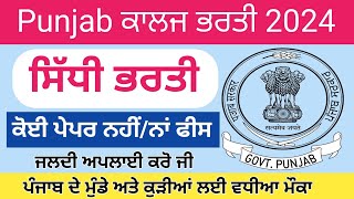 Punjab ਸਰਕਾਰੀ ਕਾਲਜ ਭਰਤੀ 2024Punjab Latest Recruitment 2024 [upl. by Sachs]