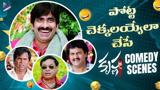 Krishna Movie Back To Back Comedy Scenes  Ravi Teja  Trisha  Brahmanandam  Sunil  MS Narayana [upl. by Charbonneau]