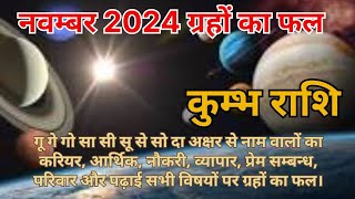 Kumbha Rashi November 2024 कुम्भ राशि नवम्बर aquariushoroscope dalyrashifal aquariusastro [upl. by Barton]