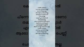 Omal Chiriyo Song Lyrics  Georgettans Pooram shorts trending malayalam dileep song shortsfeed [upl. by Kciv]