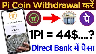 Pi Coin Withdrawal Process  Pi Coin Withdrawal  Pi Network Withdrawal Process  Pi Coin Sell [upl. by Veradia]