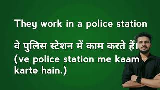 they work in a police station Meaning in hindi [upl. by Walley46]