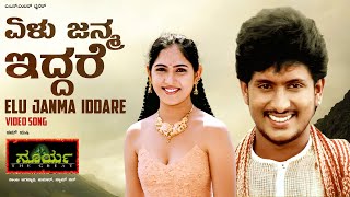 Elu Janma Iddare Video Song HD  Surya The Great  Ajay RaoShivani  Samson  RushiKannada Songs [upl. by Vernita]