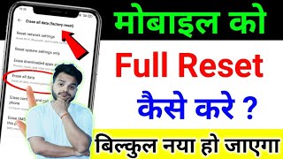 mobile reset kaise kare  phone reset kaise kare  mobile ko reset kaise kare  how to reset mobile [upl. by Lorne]