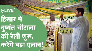 JJP Rally Live Dushyant Chautala की एंट्री पर आयाआया CM आया के लगे नारे बताएंगे अगला प्लान [upl. by Brigitte]