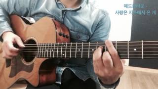 매드클라운 Mad Clown  사랑은 지옥에서 온 개 기타 커버 Guitar Cover [upl. by Jadd]