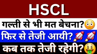 HSCL Share News Today  HSCL Share Latest News  Himadri Speciality Chemical Share News [upl. by Mcadams]