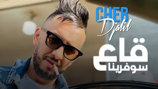 Cheb Djalil 2023 Ga3 Souffrina  شاب جليل عشنا الغبينة ©Version Live [upl. by Lattie]