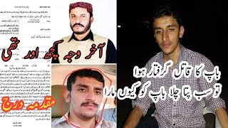 Listen to why Sardar Atif Khan Mazaris son was killed [upl. by Haikan929]