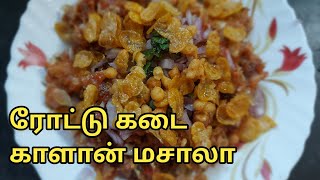 Roadside Mushroom 🍄 Kalan recipe in Tamil  Kaalan Masala [upl. by Rina]