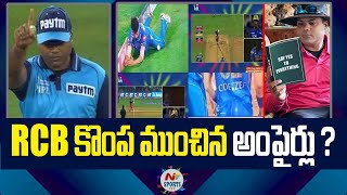 Cricketers Slam Umpiring Blunder During RCB vs MI Match  NTV Sports [upl. by Ynej]