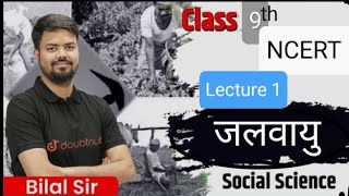 Lecture1Climate Class9जलवायु  Indian Climate in HindiClass9GeographyChapter3NCERT [upl. by Noyar]