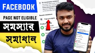 Page not eligible।।Facebook Monetization Limited।। No Monetization violation [upl. by Keram]