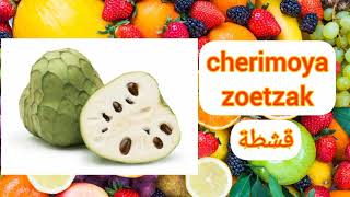 تعلم أسماء الفواكه باللغة الهولندية والعربية بالصوت والصورة مع خالد fruit learn Dutch Nederlands nt2 [upl. by Ahsemot]