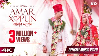 AMAR XOPUN  NEEL AKASH BIKASH CHETRY Tarun Tonmoy  OFFICIAL WEDDING MUSIC VIDEO 4K [upl. by Lyontine]