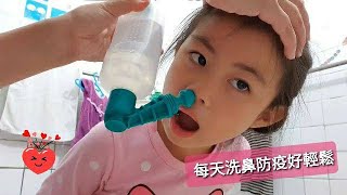 【Nasal washer 洗鼻器 鼻洗浄】防疫清潔又舒服 讓細菌跑光光 [upl. by Inat]