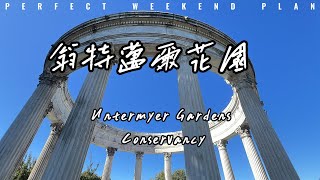 紐約翁特邁爾公園  Untermyer Gardens Conservancy [upl. by Natloz]