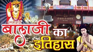 देखे सम्पूर्ण बाला जी इतिहास Sampurn Balaji Ka Itihas  Bala Ji Special Gatha  Ambey Bhakti [upl. by Berry973]