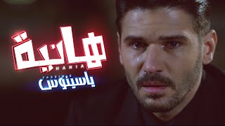 Yassinos  Hania Exclusive Music Video  ياسينوس  هـانـيـة [upl. by Nohpets315]