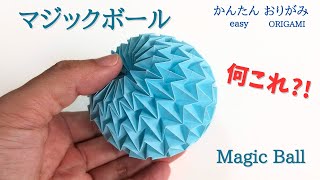 折り紙【マジックボール】の作り方 わかりやすく音声解説／ORIGAMI 【Magic Ball】 with subtitles [upl. by Iolanthe]