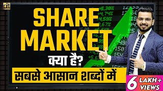 What is Share Market StockMarket Explained in Hindi from Beginners  How to Make Money [upl. by Deeas]