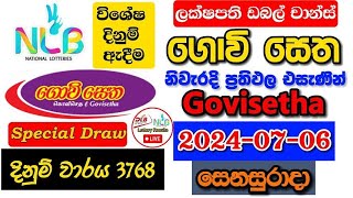 Govisetha 3768 20240706 Today Lottery Result අද ගොවි සෙත ලොතරැයි ප්‍රතිඵල nlb [upl. by Ernest175]