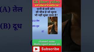 GK Questions  world gk  hindi gk GK Quiz।gk questionstrending shorts gk [upl. by Anyal]