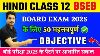 Hindi Class 12 Objective 2025 Bihar Board  12th Hindi Important Objective Questions Education Baba [upl. by Aseefan]