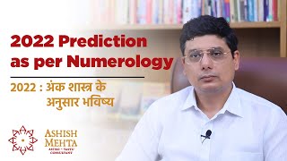 2022  Prediction as per Numerology  Ashish Mehta [upl. by Aihc694]