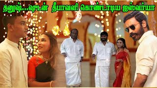 தனுஷ்ஷுடன் தீபாவளி கொண்டாடிய ஐஸ்வர்யா  Deepavali Celebration With Rajinikanth Family [upl. by Ttnerb]