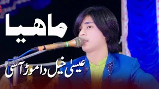 Esa Khel Da Mor Asi Kadi Ao Mahiya Singer Rahman Ali New Tiktok Viral Song Song Esa Khel Studio [upl. by Gerdi]