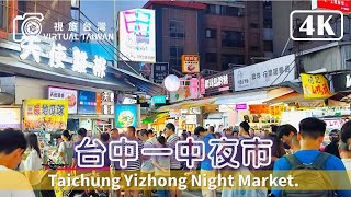 【一中街夜市】台中一中夜市 2024年11月 NEW [upl. by Oivlis67]