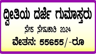 sda recruitment 2024  II Division Clerk  latest karnataka govt jobs  munnacomputer [upl. by Lord]