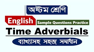 Class Eight II English II Time Adverbials II অষ্টম শ্রেণি II ইংরেজি II Adverb [upl. by Hamish]