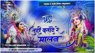 Tuhi Bata De Re Malan  EDM Mix Bhojpuri Durga Puja New Song 2024  Dj Pyare Sitamarhi  Dj Aadesh [upl. by Suiramad]