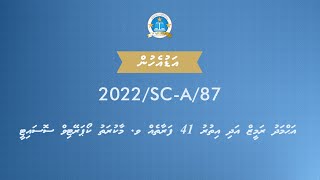 Ahmed Rameez amp 41 others v Maakurath Corporate Society 2022SCA87 Hearing 02 [upl. by Standish]