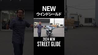 ハーレー最新24年モデル‼️ストリートグライド‼️2024 STREET GLIDE™ harleydavidson [upl. by Laurent392]