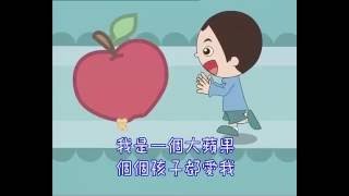 粵語兒歌 Cantonese Nursery Rhyme  我是一個大蘋果 I am a big apple [upl. by Liag]