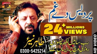 Rab Sain Likh Chori  Tahir Mehmood Nayyer  Latest Song 2017  Latest Punjabi And Saraiki [upl. by Peper]