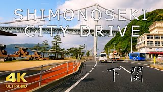 【山口ドライブ】Shimonoseki City Driving  Shimonoseki City Yamaguchi Prefecture  4K [upl. by Attenyw]