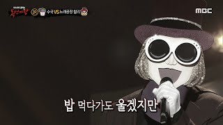 복면가왕 노래공장 찰리 2라운드 무대  끝사랑 MBC 220605 방송 [upl. by Burkhard]